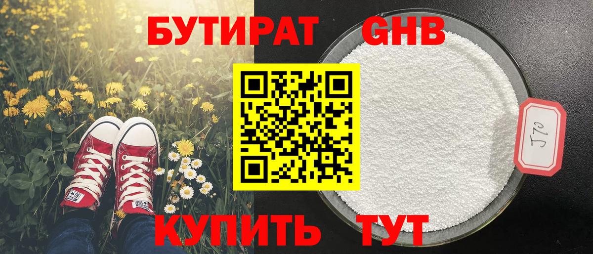 БУТИРАТ бутик Советский