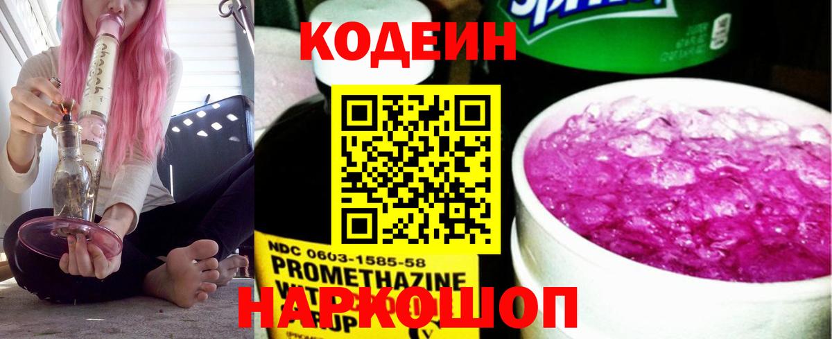 Кодеин Purple Drank  Кодеиновый сироп Lean Purple Drank  Вход с VPN  Советский 