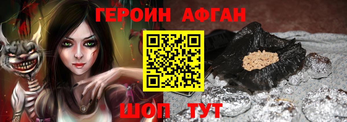 ГЕРОИН хмурый Советский