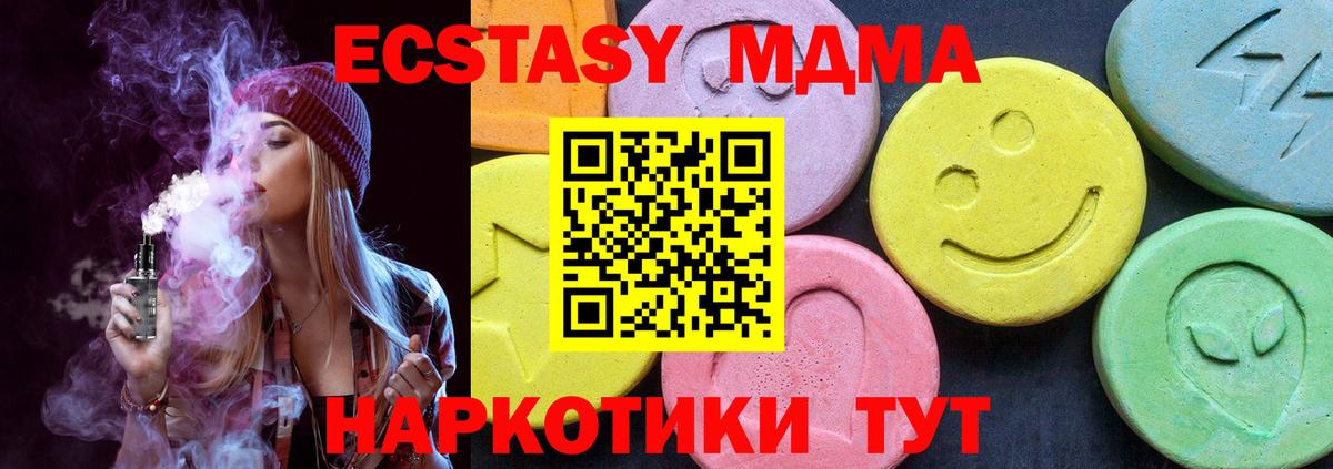 МДМА кристаллы  MDMA Molly  Вход с VPN  Советский 