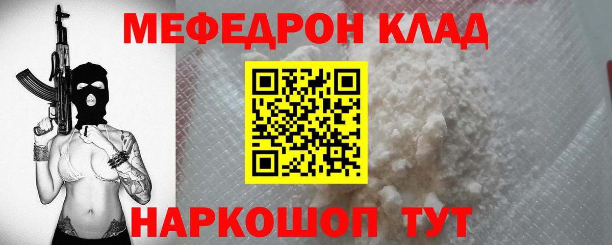 Советский  МЕФ mephedrone  Вход с VPN  МЕФ  Мефедрон кристаллы 