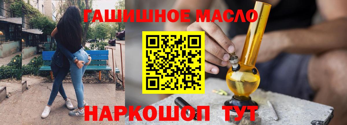 ТГК концентрат  ТГК гашишное масло  Вход с VPN  Советский 